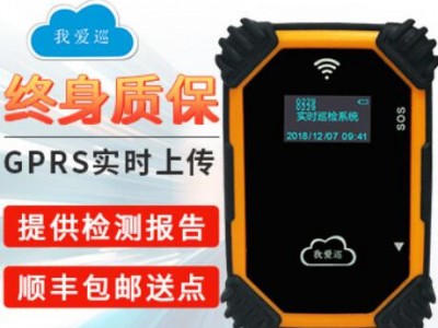 互聯(lián)巡更|電子巡更|GPRS實(shí)時(shí)在線巡