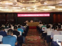 國家測繪產(chǎn)品質(zhì)檢中心組織舉辦全國地理國情監(jiān)測質(zhì)量控制技術(shù)培訓(xùn)班