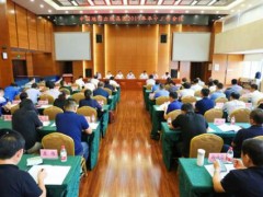 中國地圖出版集團(tuán)召開2019年年中工作會議