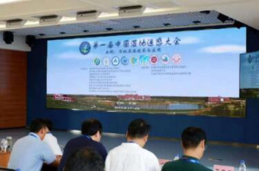 第一屆中國(guó)濕地遙感大會(huì)在長(zhǎng)春召開(kāi)