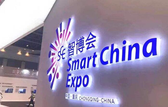 智博會簽約項目530個總投資8169億元，覆蓋5G、集成電路、人工智能