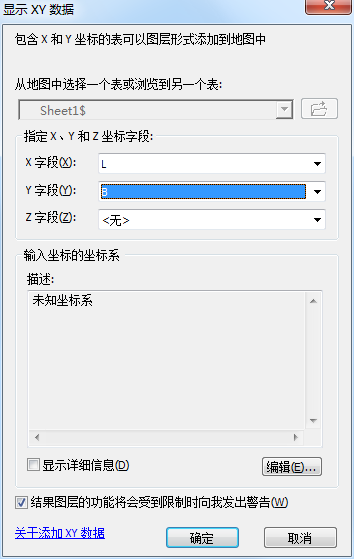 arcgis經(jīng)緯度轉(zhuǎn)平面坐標教程