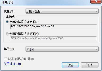 arcgis經(jīng)緯度轉(zhuǎn)平面坐標教程