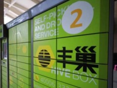 廣東發(fā)出首張智能快件箱快遞業(yè)務(wù)經(jīng)營許可證