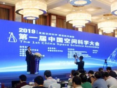 首屆中國(guó)空間科學(xué)大會(huì)揭曉?xún)纱罂臻g科學(xué)獎(jiǎng)項(xiàng)