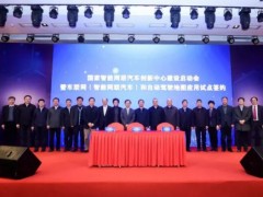 車聯(lián)網(wǎng)和自動駕駛地圖應(yīng)用試點簽約活動在京舉行