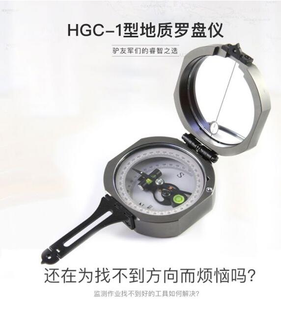 供應地質(zhì)羅盤儀HGC-1