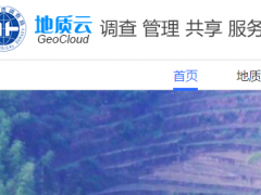 “地質(zhì)云”地質(zhì)調(diào)查工作程度查詢(xún)服務(wù)系統(tǒng)網(wǎng)上平臺(tái)正式上線(xiàn)