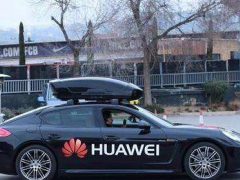 華為計(jì)劃大力推進(jìn)自動(dòng)駕駛技術(shù)開(kāi)發(fā) 對(duì)標(biāo)行業(yè)龍頭