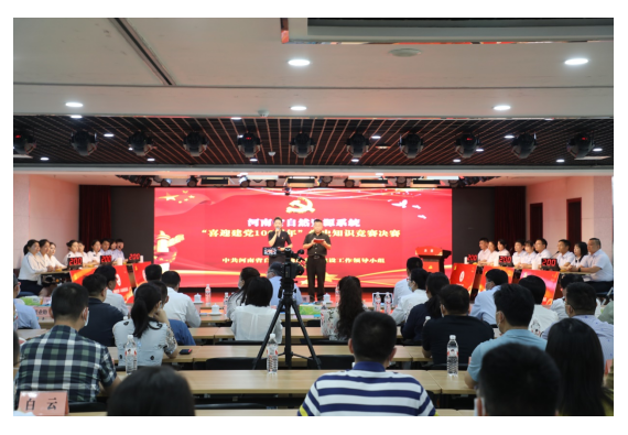 河南省自然資源系統(tǒng)“喜迎建黨100周年”黨史知識(shí)競(jìng)賽決賽在鄭州舉辦