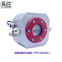 壓差式靜力水準(zhǔn)儀，智能液壓型靜力水準(zhǔn)儀