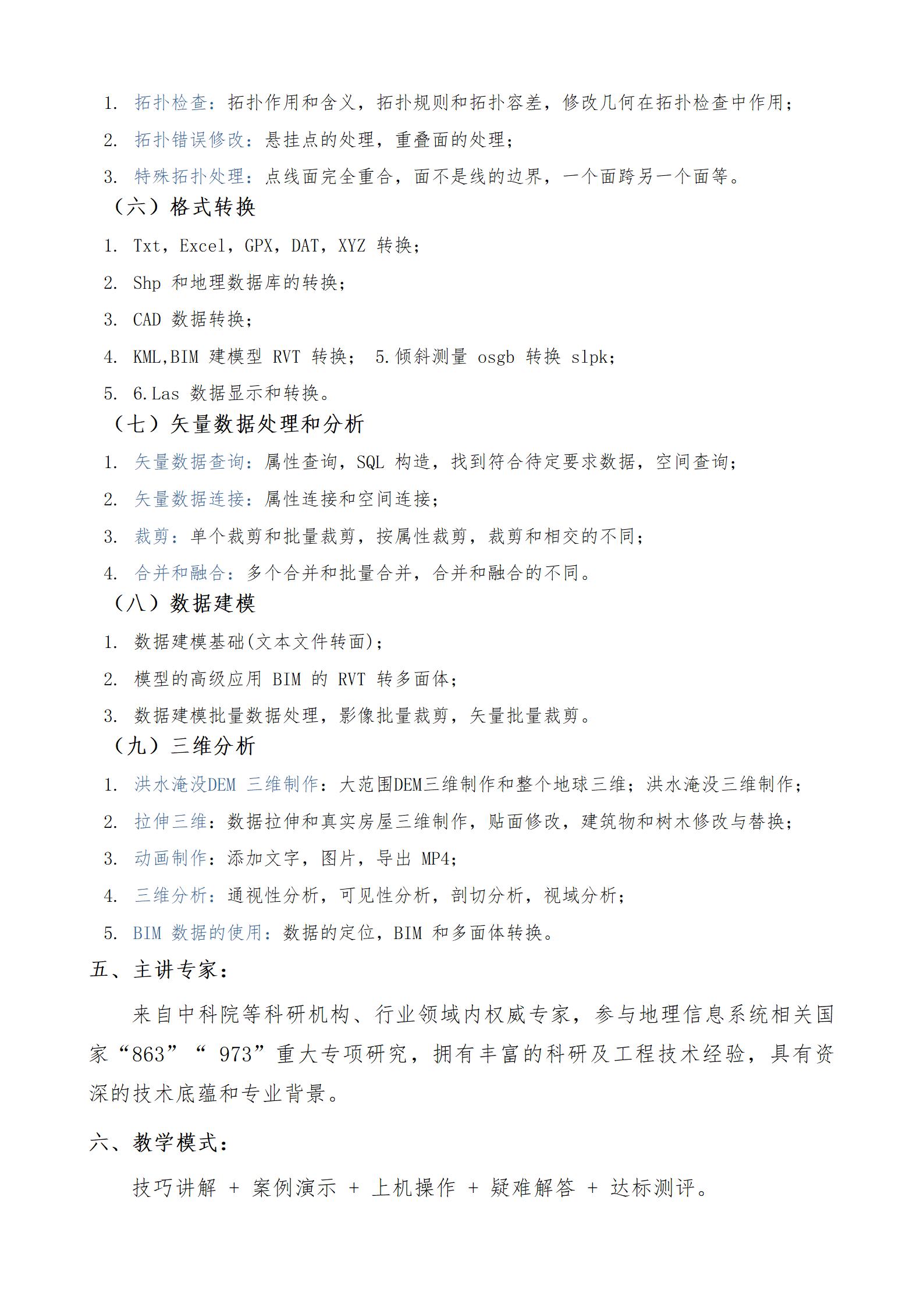 &ldquo;ArcGIS Pro 數(shù)據(jù)處理、建模及三維分析技術(shù)&rdquo; 實(shí)戰(zhàn)班wq_03