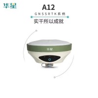 測量GPS 華星A12 GNSS RTK 輕質(zhì)測量儀