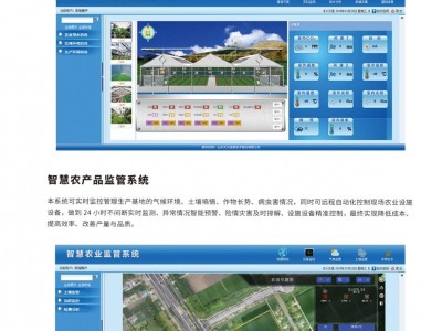 天元-智慧農(nóng)業(yè)綜合管理平臺(tái)