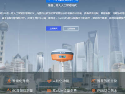 千尋星矩SR6語(yǔ)音智能RTK