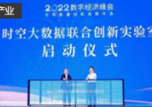 時(shí)空大數(shù)據(jù)聯(lián)合創(chuàng)新實(shí)驗(yàn)室啟動(dòng) 聚焦智慧城市、5G測(cè)繪等課題