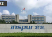 浪潮集團(tuán)在山東成立數(shù)據(jù)庫公司，注冊資本1億元