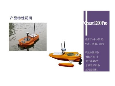 無(wú)人船單波束多波束全主動(dòng)水下地形