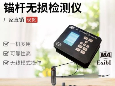 CMT7.4礦用本安型錨桿錨索無損檢測(cè)