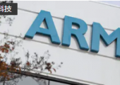 Arm中國被曝裁員近百人，大多是研發(fā)工程師