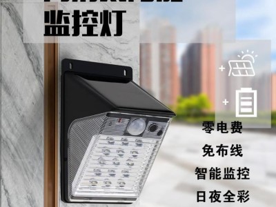 卓煒視訊太陽能監(jiān)控照明燈1080p高清