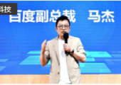 李開復(fù)大模型公司正式亮相 百度原副總裁馬杰加入 百億參數(shù)模型已內(nèi)測(cè)